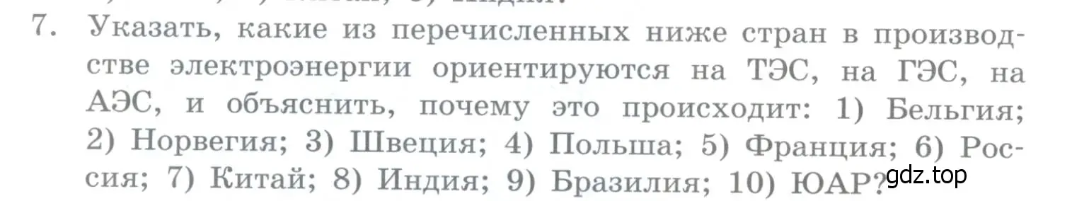 Условие номер 7 (страница 188) гдз по географии 10-11 класс Максаковский, учебник