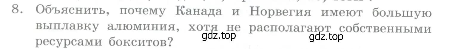 Условие номер 8 (страница 188) гдз по географии 10-11 класс Максаковский, учебник