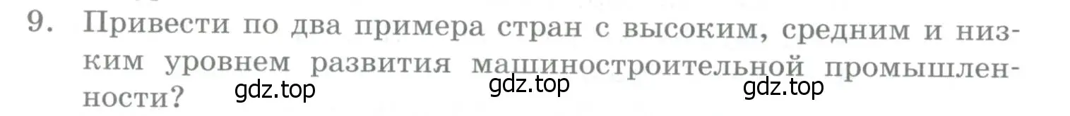 Условие номер 9 (страница 188) гдз по географии 10-11 класс Максаковский, учебник