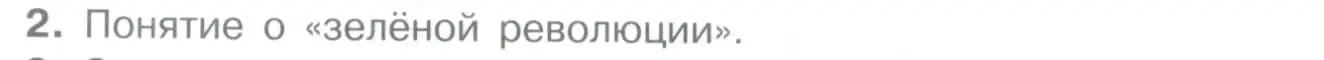 Условие номер 2 (страница 188) гдз по географии 10-11 класс Максаковский, учебник