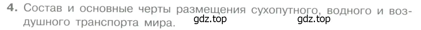 Условие номер 4 (страница 188) гдз по географии 10-11 класс Максаковский, учебник