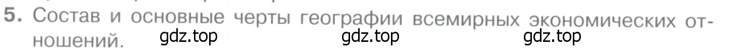 Условие номер 5 (страница 188) гдз по географии 10-11 класс Максаковский, учебник