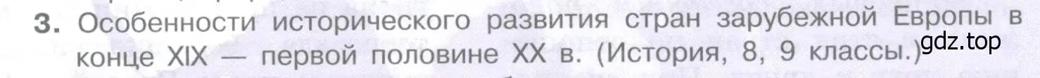 Условие номер 3 (страница 191) гдз по географии 10-11 класс Максаковский, учебник