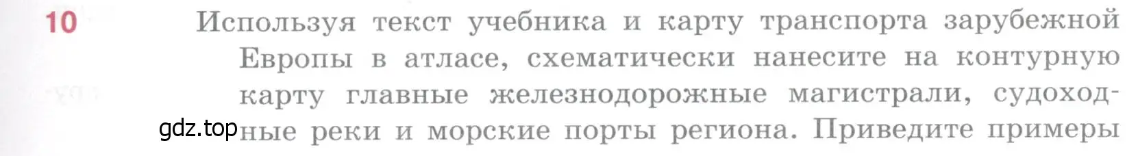 Условие номер 10 (страница 227) гдз по географии 10-11 класс Максаковский, учебник