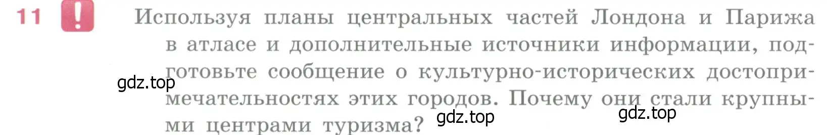 Условие номер 11 (страница 228) гдз по географии 10-11 класс Максаковский, учебник