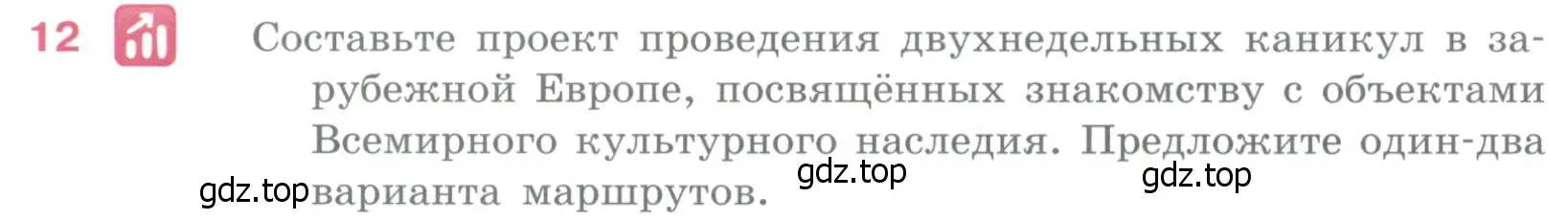 Условие номер 12 (страница 228) гдз по географии 10-11 класс Максаковский, учебник