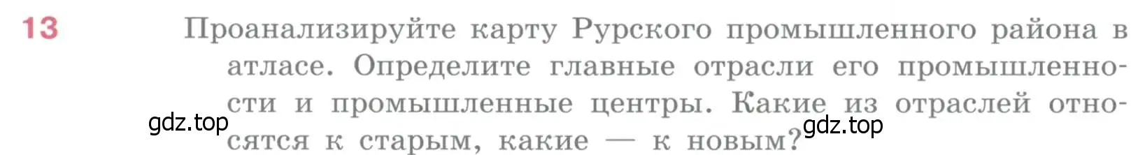 Условие номер 13 (страница 228) гдз по географии 10-11 класс Максаковский, учебник