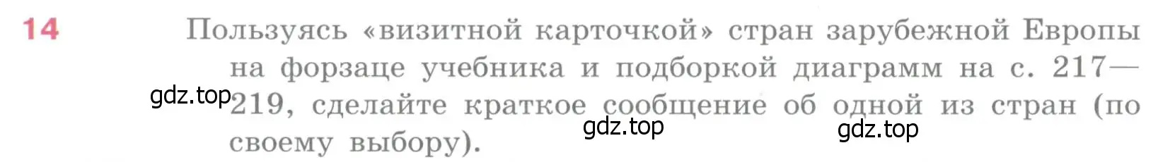 Условие номер 14 (страница 228) гдз по географии 10-11 класс Максаковский, учебник