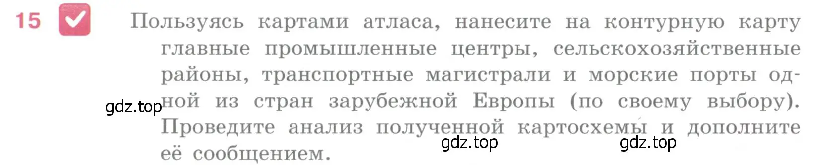 Условие номер 15 (страница 228) гдз по географии 10-11 класс Максаковский, учебник