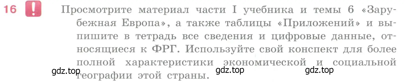 Условие номер 16 (страница 228) гдз по географии 10-11 класс Максаковский, учебник