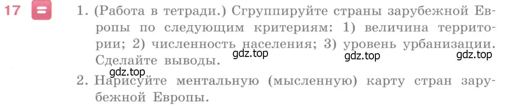 Условие номер 17 (страница 228) гдз по географии 10-11 класс Максаковский, учебник