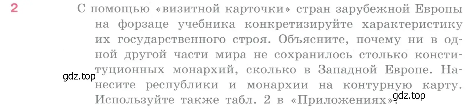 Условие номер 2 (страница 226) гдз по географии 10-11 класс Максаковский, учебник