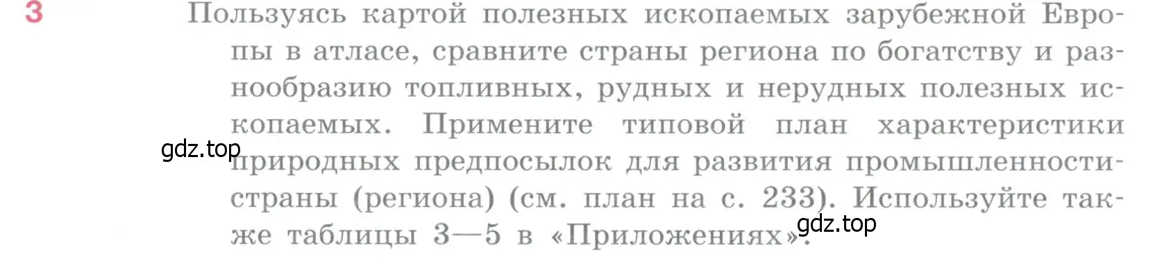 Условие номер 3 (страница 226) гдз по географии 10-11 класс Максаковский, учебник