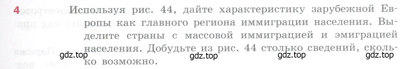 Условие номер 4 (страница 227) гдз по географии 10-11 класс Максаковский, учебник