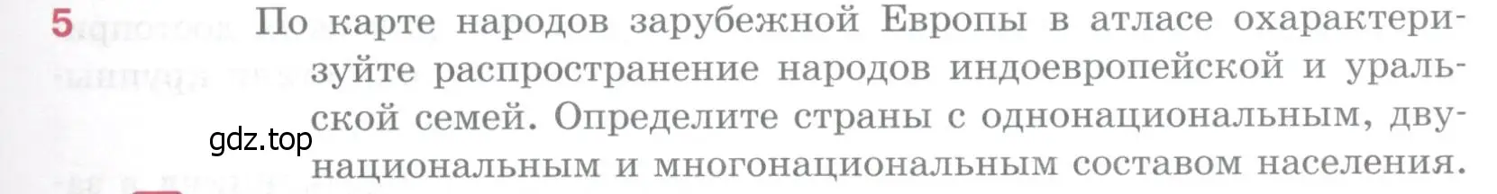 Условие номер 5 (страница 227) гдз по географии 10-11 класс Максаковский, учебник