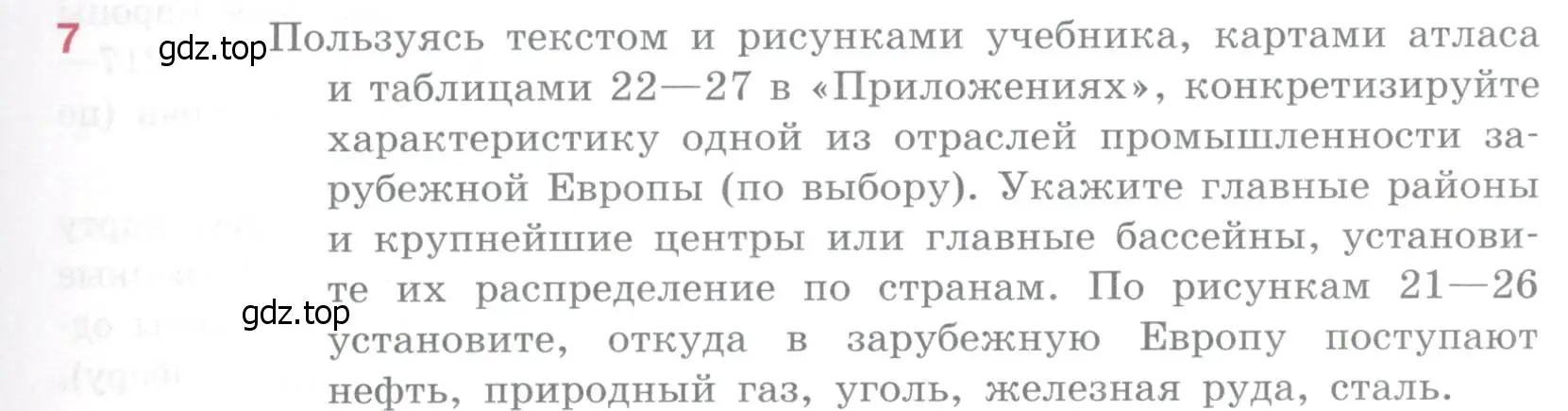 Условие номер 7 (страница 227) гдз по географии 10-11 класс Максаковский, учебник