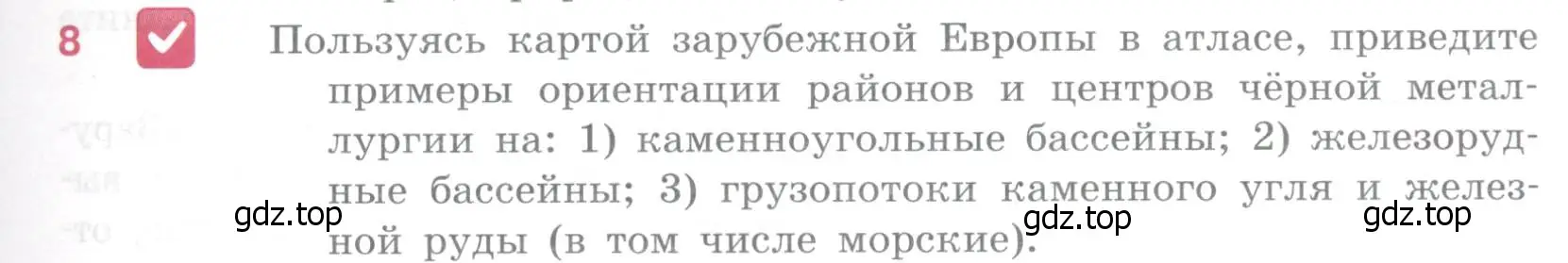 Условие номер 8 (страница 227) гдз по географии 10-11 класс Максаковский, учебник