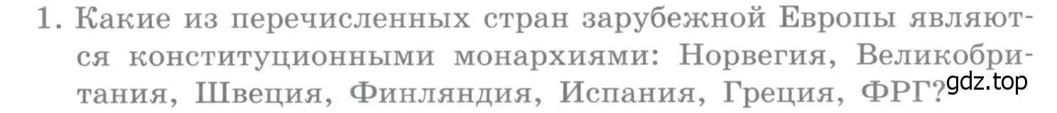 Условие номер 1 (страница 229) гдз по географии 10-11 класс Максаковский, учебник