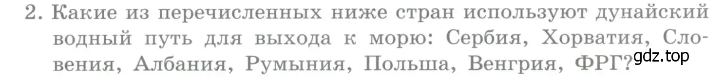 Условие номер 2 (страница 229) гдз по географии 10-11 класс Максаковский, учебник