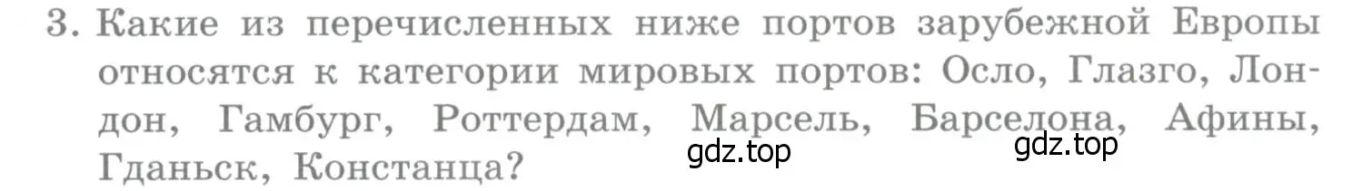 Условие номер 3 (страница 229) гдз по географии 10-11 класс Максаковский, учебник