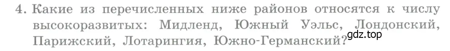 Условие номер 4 (страница 229) гдз по географии 10-11 класс Максаковский, учебник