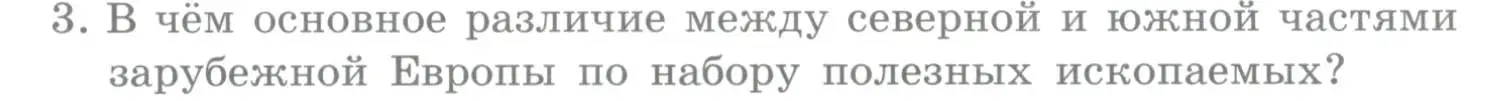 Условие номер 3 (страница 229) гдз по географии 10-11 класс Максаковский, учебник