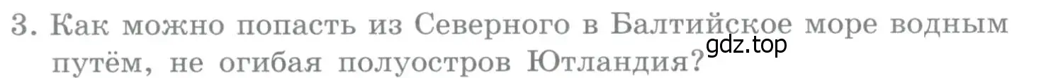 Условие номер 3 (страница 230) гдз по географии 10-11 класс Максаковский, учебник