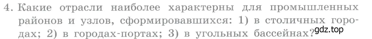 Условие номер 4 (страница 230) гдз по географии 10-11 класс Максаковский, учебник