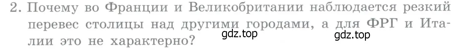 Условие номер 2 (страница 230) гдз по географии 10-11 класс Максаковский, учебник