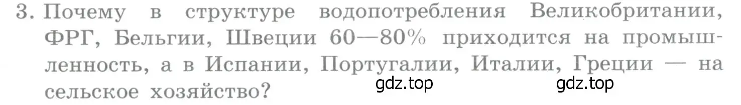 Условие номер 3 (страница 230) гдз по географии 10-11 класс Максаковский, учебник