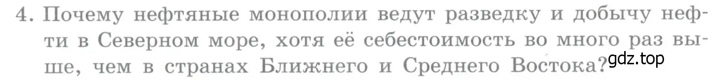 Условие номер 4 (страница 230) гдз по географии 10-11 класс Максаковский, учебник