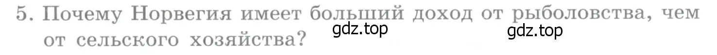 Условие номер 5 (страница 230) гдз по географии 10-11 класс Максаковский, учебник