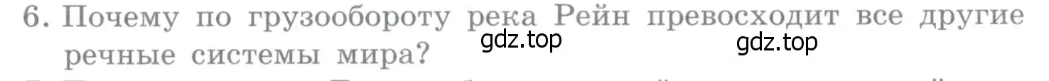 Условие номер 6 (страница 230) гдз по географии 10-11 класс Максаковский, учебник