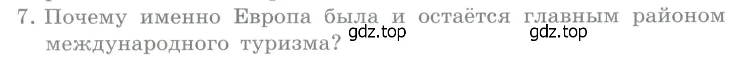 Условие номер 7 (страница 230) гдз по географии 10-11 класс Максаковский, учебник