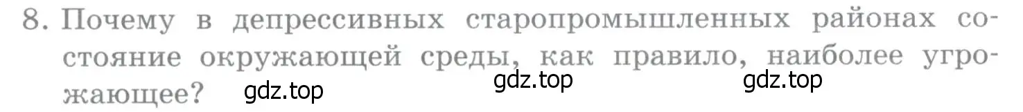 Условие номер 8 (страница 230) гдз по географии 10-11 класс Максаковский, учебник