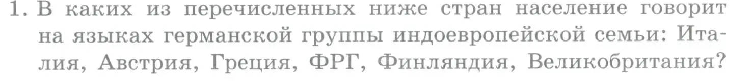 Условие номер 1 (страница 230) гдз по географии 10-11 класс Максаковский, учебник