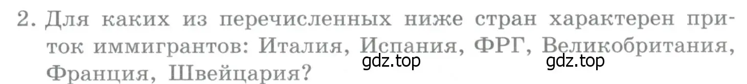 Условие номер 2 (страница 231) гдз по географии 10-11 класс Максаковский, учебник