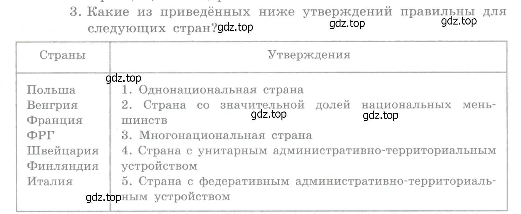 Условие номер 3 (страница 231) гдз по географии 10-11 класс Максаковский, учебник