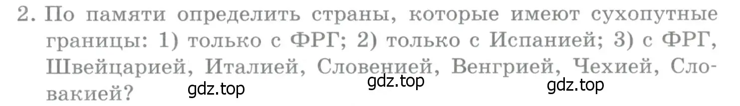 Условие номер 2 (страница 231) гдз по географии 10-11 класс Максаковский, учебник