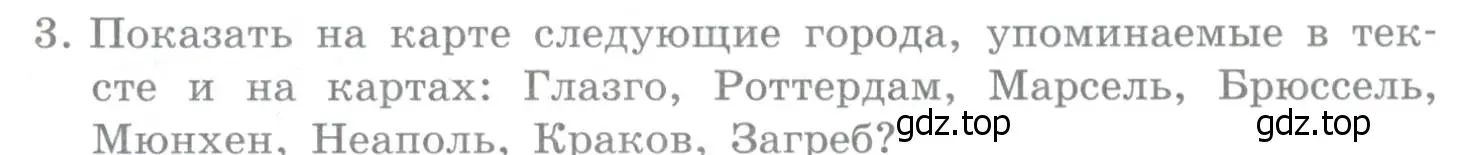 Условие номер 3 (страница 231) гдз по географии 10-11 класс Максаковский, учебник