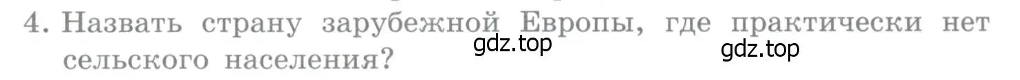 Условие номер 4 (страница 231) гдз по географии 10-11 класс Максаковский, учебник