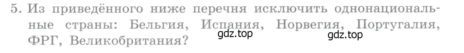 Условие номер 5 (страница 231) гдз по географии 10-11 класс Максаковский, учебник