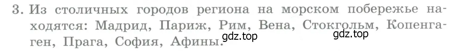 Условие номер 3 (страница 232) гдз по географии 10-11 класс Максаковский, учебник