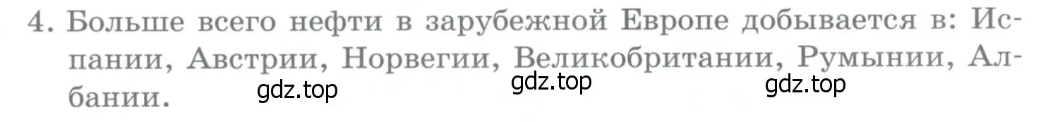 Условие номер 4 (страница 232) гдз по географии 10-11 класс Максаковский, учебник