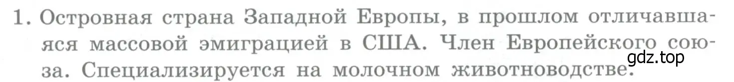 Условие номер 1 (страница 232) гдз по географии 10-11 класс Максаковский, учебник