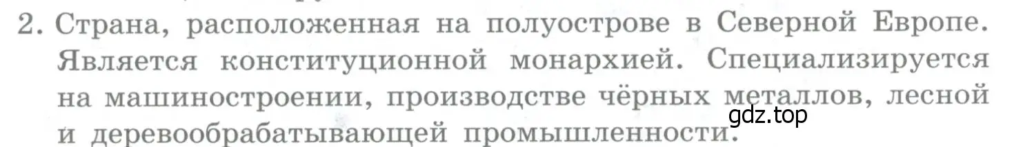 Условие номер 2 (страница 232) гдз по географии 10-11 класс Максаковский, учебник