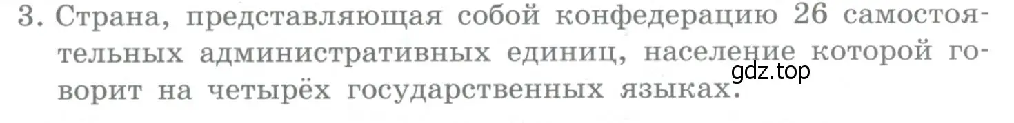 Условие номер 3 (страница 232) гдз по географии 10-11 класс Максаковский, учебник