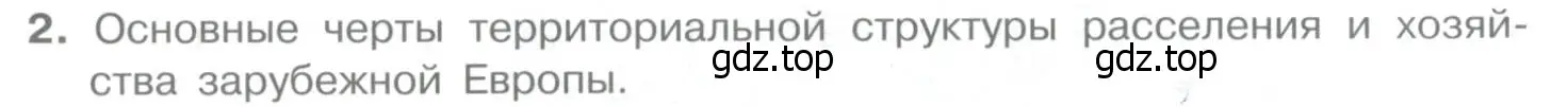 Условие номер 2 (страница 232) гдз по географии 10-11 класс Максаковский, учебник