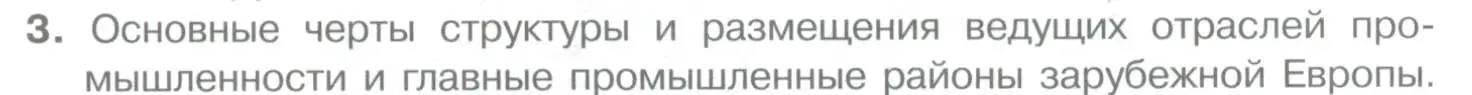 Условие номер 3 (страница 232) гдз по географии 10-11 класс Максаковский, учебник