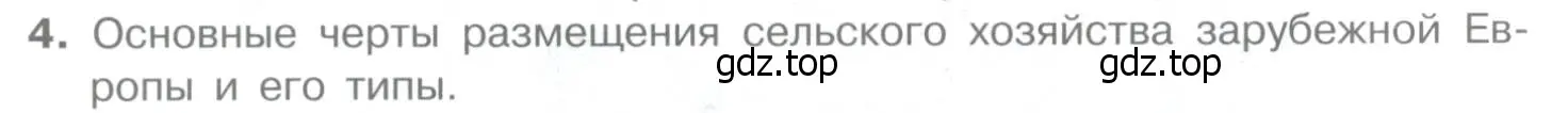 Условие номер 4 (страница 232) гдз по географии 10-11 класс Максаковский, учебник